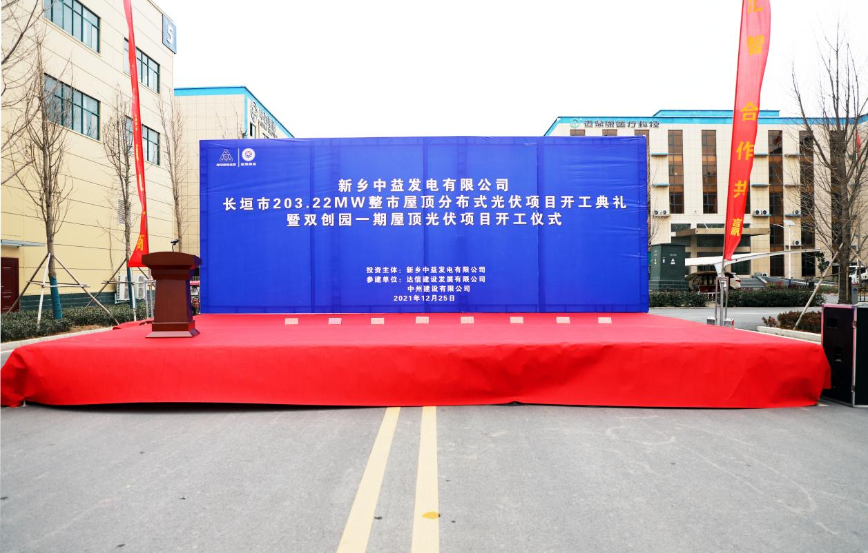 長垣市整市第一批50MWp分布式屋頂光伏項(xiàng)目總承包(EPC)