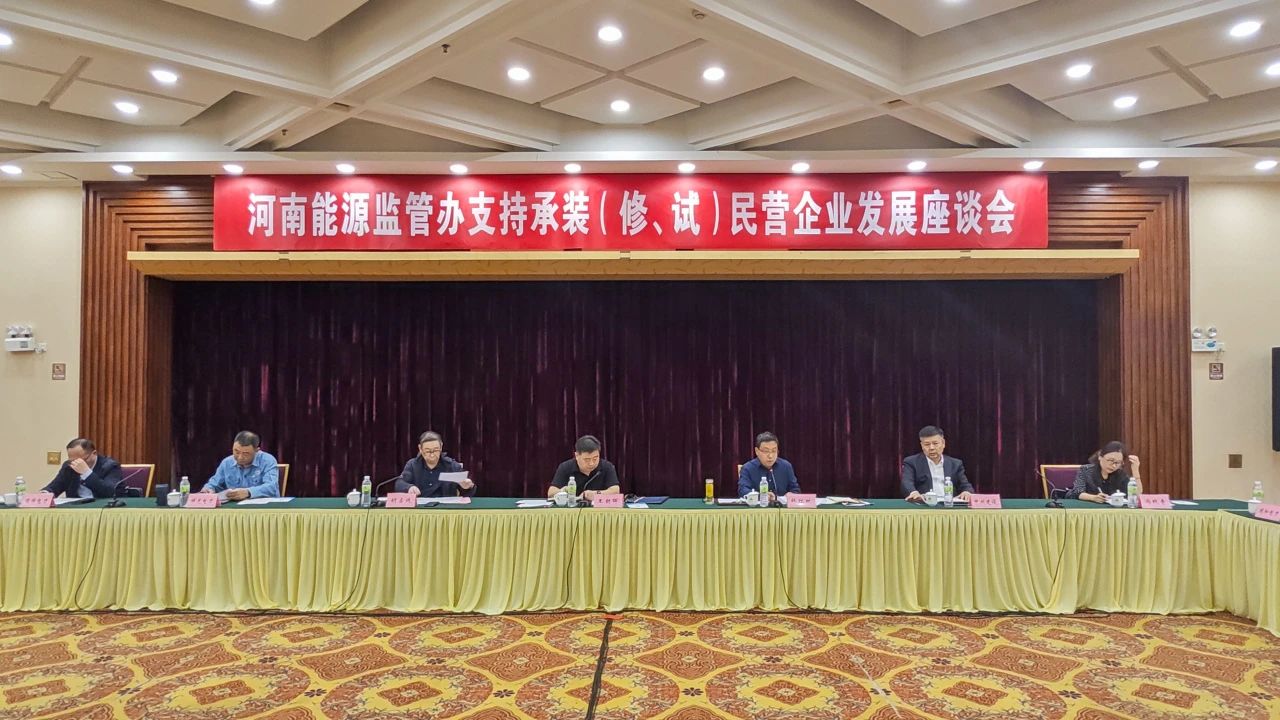 中州建設(shè)受邀參加支持承裝(修、試)民營(yíng)企業(yè)發(fā)展座談會(huì)